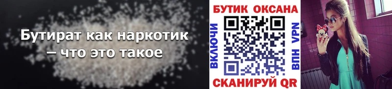 Бутират бутик  Киржач 