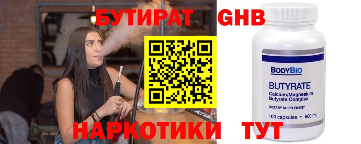БУТИРАТ  Бутират вода  Вход с VPN  Киржач 
