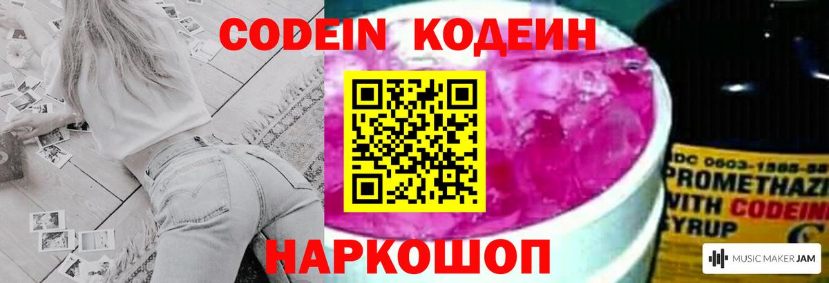 Codein Purple Drank  Вход с VPN  Киржач 