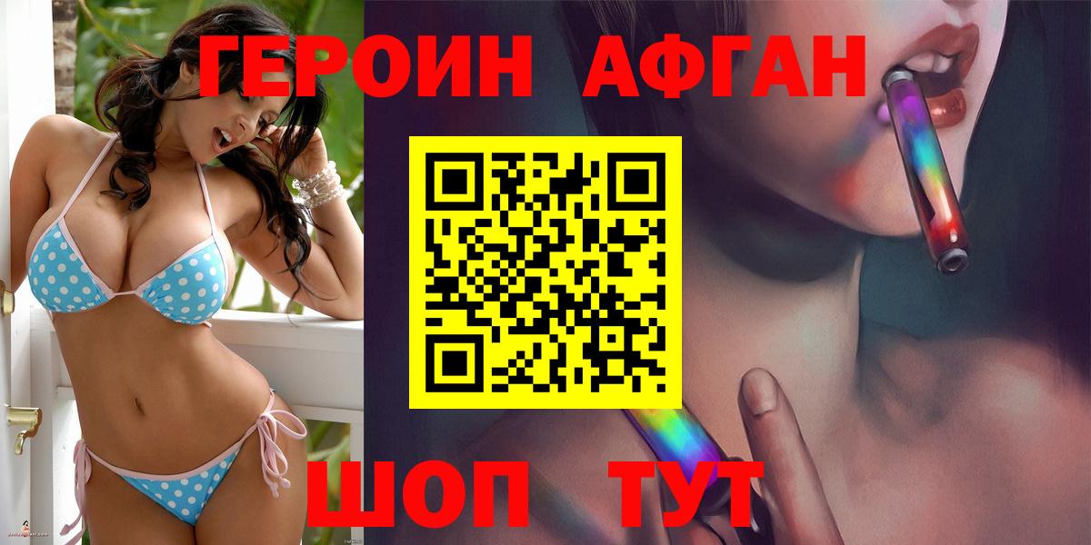 Героин Афган Киржач
