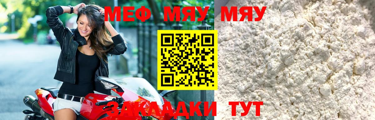 МЕФ  МЕФ мяу мяу  Вход с VPN  Киржач 