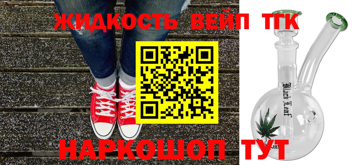 ТГК вейп с тгк    сайт  Киржач  Вход с VPN  Дистиллят ТГК жижа 